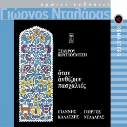 Otan Anthizoun Pashalies-Remastered