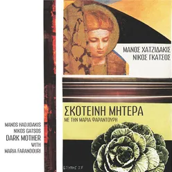 Skotini Mitera-Remastered