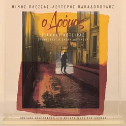 O Dromos Live From Megaro Mousikis Athinon / 2002