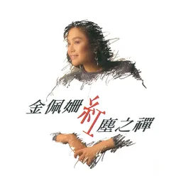 Ji Mo De Sheng Yin