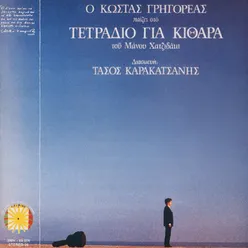 Tetradio Gia Kithara