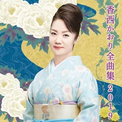 Kaori Kouzai Zenkyokushu 2019