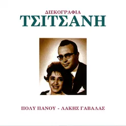 Diskografia Tsitsani-Vol. 8