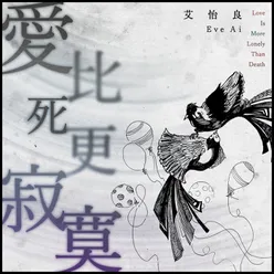 Ai Bi Si Geng Ji Mo-"Ye Que Zhi Shi" Dian Ying Zhu Ti Qu