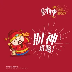 Cai Shen 2020 He Sui Zhuan Ji