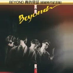 BEYOND真的見証[超越時代紀念版]