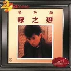 Ai Shi Zhe Yang Tian-Album Version