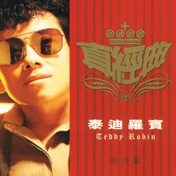 Zhen Jin Dian - Teddy Robin