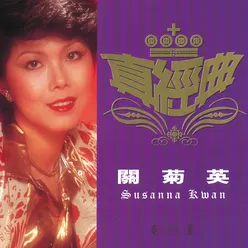 Zhen Jin Dian - Susanna Kwan