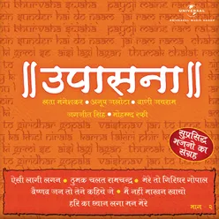 Upasana (Bhajans) Vol.2