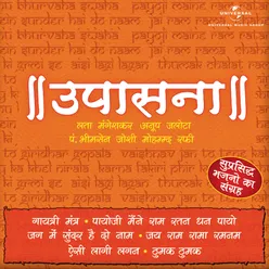 Upasana (Bhajans) Vol.1