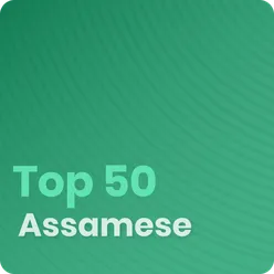Assamese Top 50
