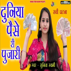 Duniya Paise Ri Pujari