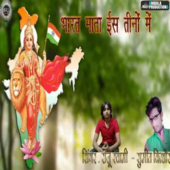 Bharat Mata Iss Tin Rango Me