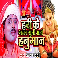 Hari Bhajan Suni Aave Hanuman