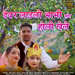 Devar Ladlo Bhabhi Sang Holi Khele