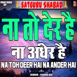 Na Toh Deer Hai Na Ander Hai