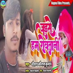 Jaise Hum Rowa Tani