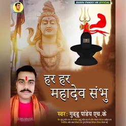 Har Har Mahadev Shiv Shambhu