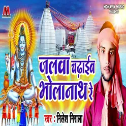 Jalwa Chadhaib Bholenath Re