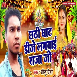 Chathi Ghaat Dj Lagai Raja Ji