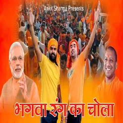 Bhagwa Rang Ka Chola