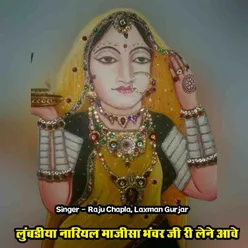 Lumbadeya Naariyal Maajesa Bhanvar Jee Ree Lene Aave