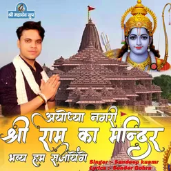 Ayodhya Nagari Shri Ram Ka Mandir Bhavya Sajayenge