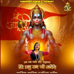 Chham Chham Nache Veer Hanuman Mere Prabhu Ram Ji Aayenge