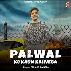 Palwal Ke Kaun Kahvega