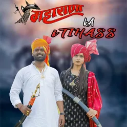 Maharana Ka Itihass