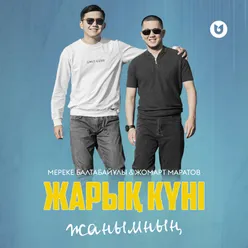 Жарық күні жанымның