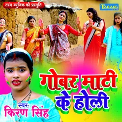 Gobar Mati Ke Holi