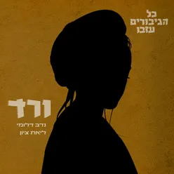 ציפור תשושה