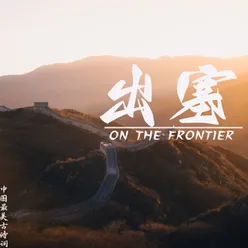 On the Frontier