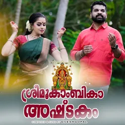 Namasthe From "Mookambika Ashtakam"