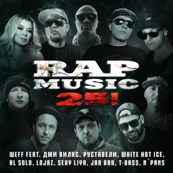 Rap Music 25! Acapella