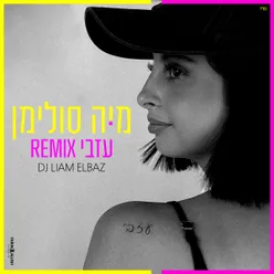 עזבי DJ Liam Elbaz Remix