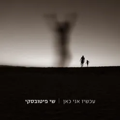 לעולם לא אדע