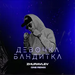 Девочка бандитка ONE Remix