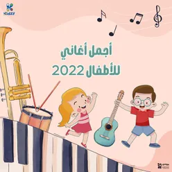 Agmal Aghani Lel Atfal 2022