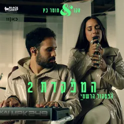 ניסיתי הכל