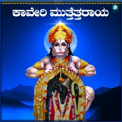 Kaveri Muthetharaya Shloka