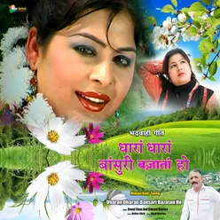 Dharan Dharan Bansari Bazatan Ho Bhaderwahi Song