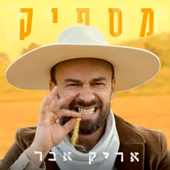 מספיק