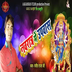 Nawratri Me Upwash