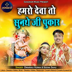 Hamro Deva To Sunthe Ji Pukar