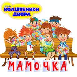 Хитрые мышки