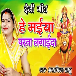 Devi Geet He Maiya Parva Lagaaida