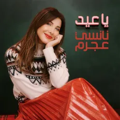 يا عيد